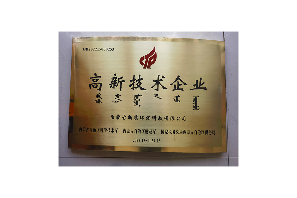 高新技術企業證書